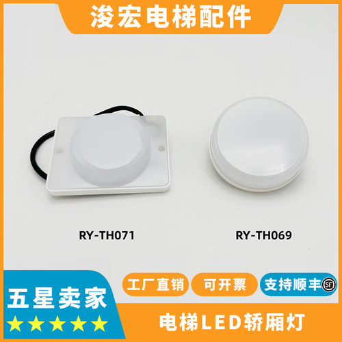东芝电梯轿厢灯RY-TH069TH071