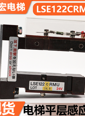 电梯平层感应器LSE122CRMU适用东芝电梯CV55 CV60感应器开关配件