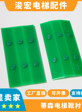 蒂森电梯导靴靴衬 对重靴衬 蒂森绿色三折轿厢靴衬140*16MM