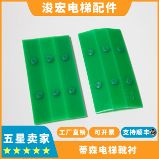 蒂森电梯导靴靴衬 对重靴衬 蒂森绿色三折轿厢靴衬140*16MM