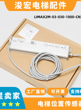 蒂森电梯位置传感器 蒂森LIMAX2M-03-030-1000-CNX-RJ45平层开关
