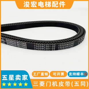 150S5M3280 適用于伊斯頓三菱電梯門機皮帶YA209C301 全新原裝