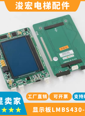 电梯外呼4.3寸液晶显示板LMBS430-XO HPIB430VRB-1适用杭州西奥