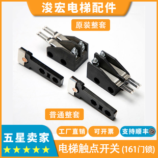 斯蒂森靜動(dòng)觸點(diǎn)配件 161電梯門鎖觸點(diǎn)副鎖觸點(diǎn)開關(guān)T型適用三菱奧