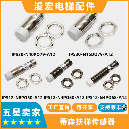 蒂森扶梯传感器梯级开关IPS12