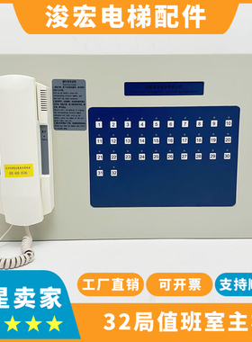 DZFZ-32 32局值班室主机 C5P00205P010适用于东芝监控室对讲主机