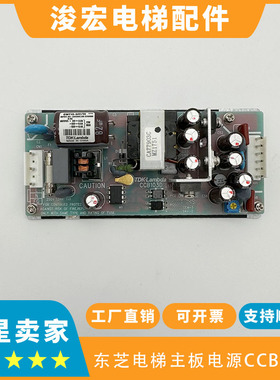 原装东芝主板电源CWT15-5FF/TE 东芝CV600CV620主板电源 CCB103D
