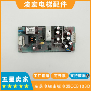 原装东芝主板电源CWT15-5FF/TE 东芝CV600CV620主板电源 CCB103D
