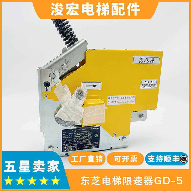 东芝电梯限速器GD-5东芝限速器