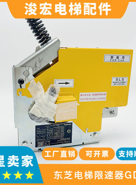 全新包邮原装东芝电梯CV300CV320 限速器GD-5 东芝电梯限速器GD-5