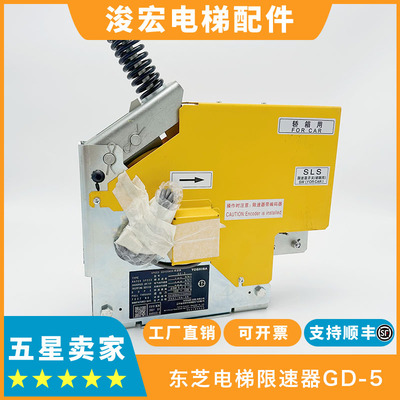 东芝电梯限速器GD-5东芝限速器