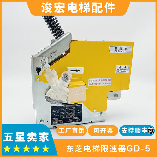 东芝电梯限速器GD-5东芝限速器