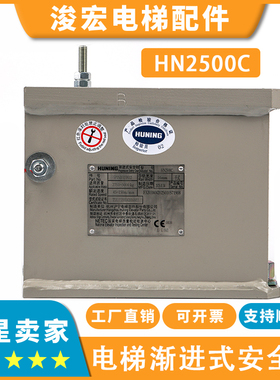 适用东芝杭州西奥电梯安全钳QJB2500_HN2500C渐进式安全钳沪宁