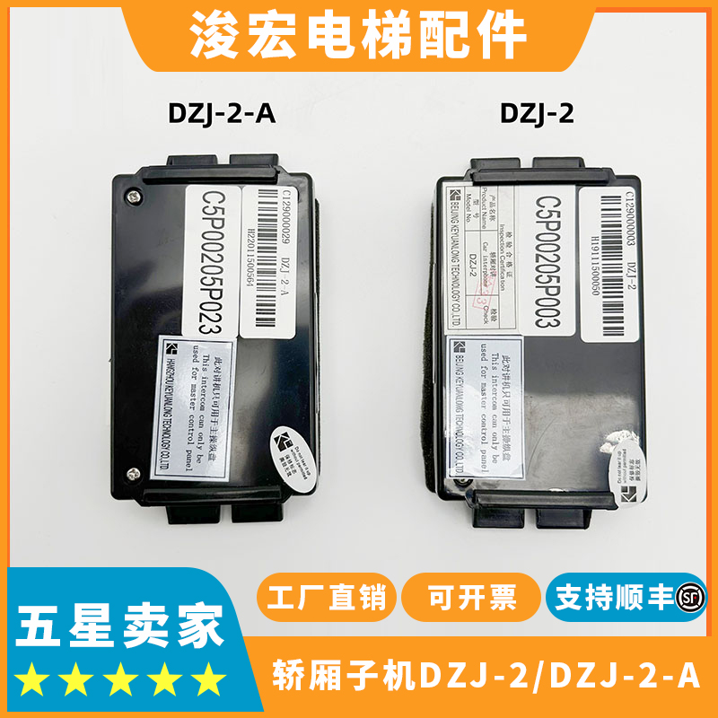东芝电梯轿厢对讲DZJ-2轿厢子机