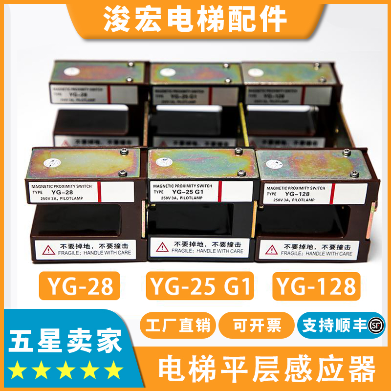 电梯平层感应器YG-28 128 25G1适用于三菱电梯磁感应开关配件