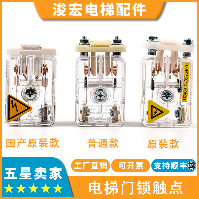 电梯门锁触点适用蒂森电梯S8厅门K8F9轿门PB78层门付副门锁开关