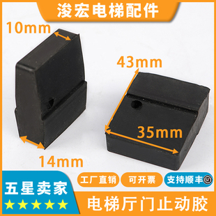 电梯厅门止动胶维修顶门卡胶顶门器橡胶卡胶适用日立电梯配件