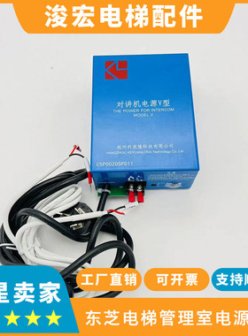 原装东芝电梯DZFZ-5 DZFZ-10 对讲机电源V型C5P00205P011 E16电源