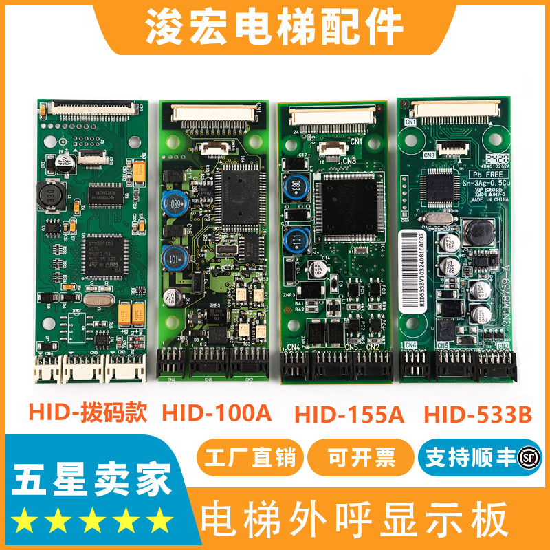 东芝电梯外呼显示板HID-100A