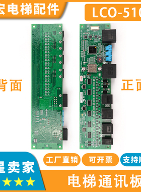 适用东芝电梯通讯板LCO-510 UCE1-767C 2N1M8171-A配件