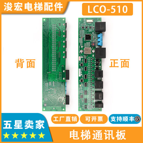 适用东芝电梯通讯板LCO-510 UCE1-767C 2N1M8171-A配件