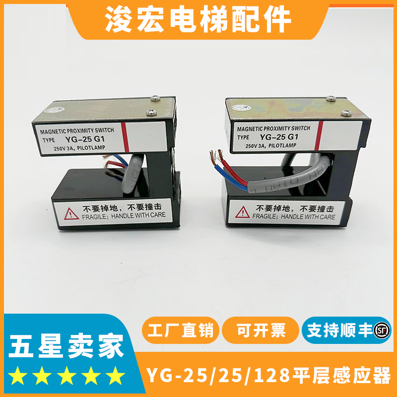 三菱电梯平层感应器YG-28YG-128