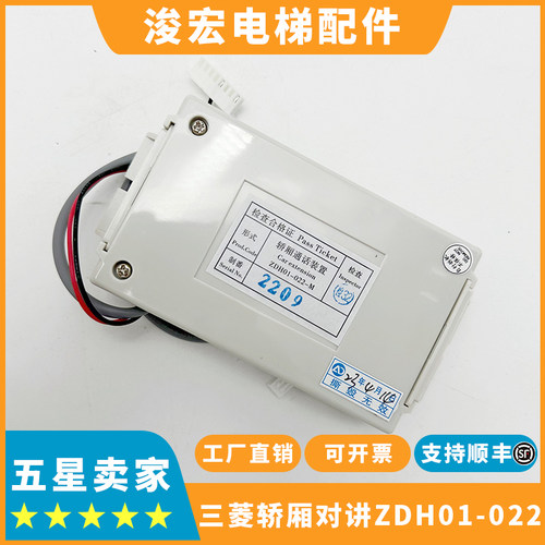 适用三菱电梯轿厢对讲ZDH01-022-GG 02-M 022P5688轿厢子机