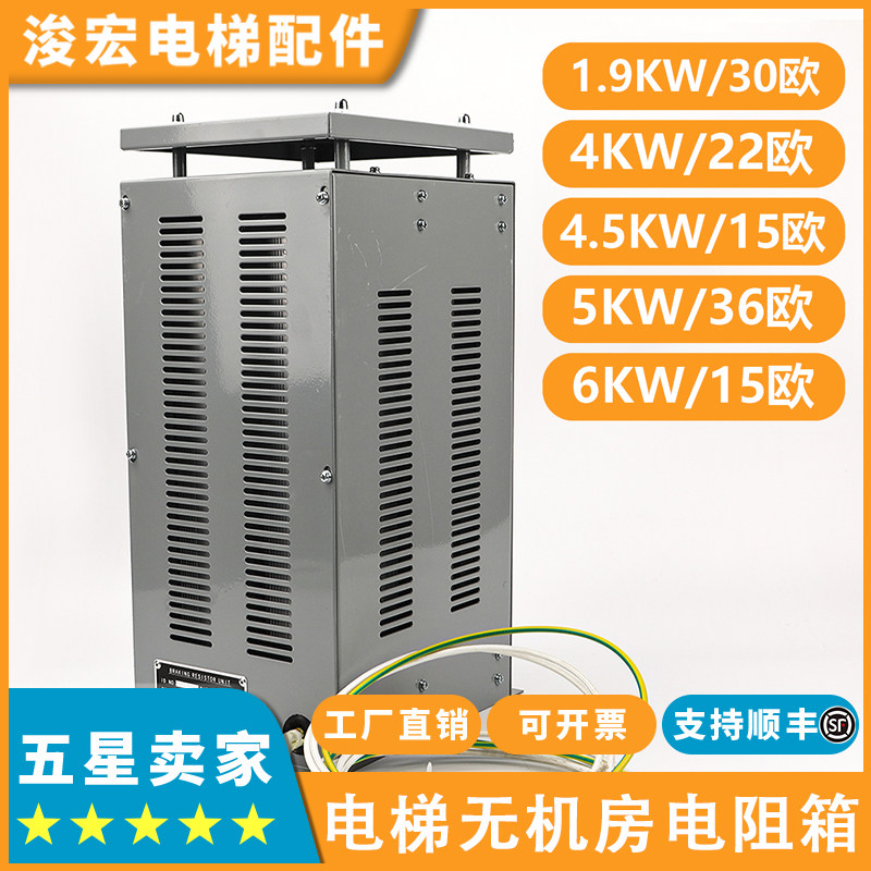 适用蒂森电梯无机房电阻箱1.9KW 4.5KW6KW散热变频器控制柜电阻箱
