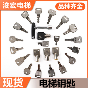 电梯三角钥匙适用三菱日立蒂森通力东芝奥的斯基站锁操纵箱控制柜