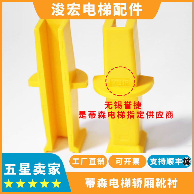 蒂森电梯轿厢靴衬对重靴衬