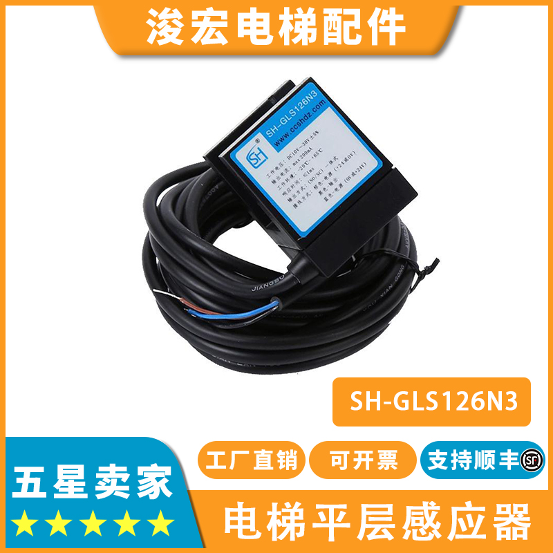 电梯平层感应器SH-GLS126N3适用杭州西奥通用型光电开关WECO-K2