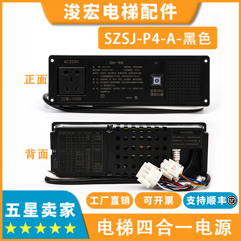 德凌电梯四合一电源SZSJ-P4-A应急检修盒检修箱轿顶对讲电源配件