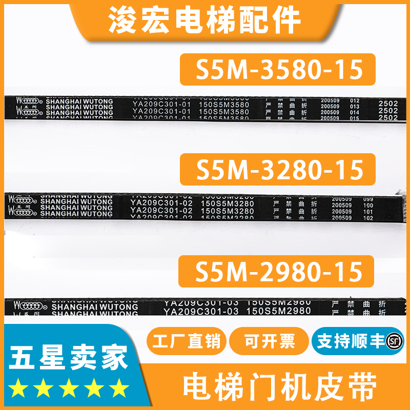 适用三菱电梯门机同步皮带150S5M-2980 32 3580 YA209C301-01_2_3