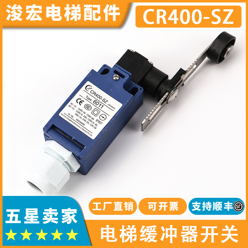 电梯缓冲器开关CR400-SZ 6011适用蒂森通力东芝日立涨紧轮开关