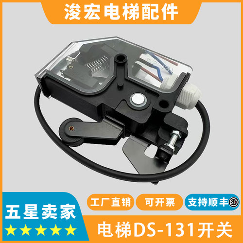 电梯轿门开关DS-131轿门锁161开关131限位门锁适用三菱奥的斯配件
