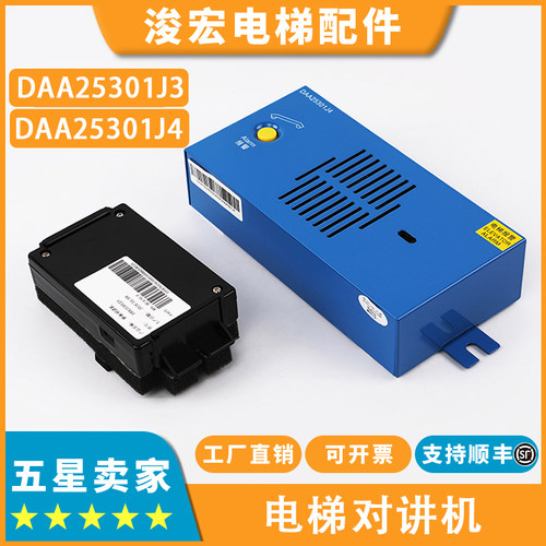 电梯轿厢底坑对讲子机DAA25301J3_J4适用西子奥的斯轿顶对讲分机