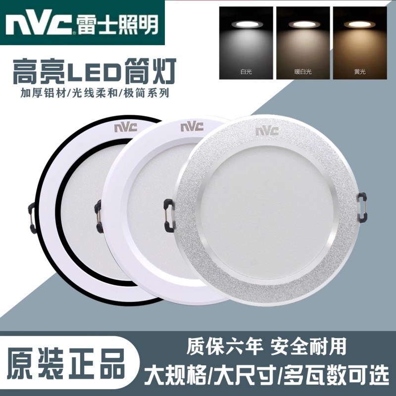 雷士照明筒灯led嵌入式15W18瓦工程商用孔灯客厅天花桶灯开孔12cm