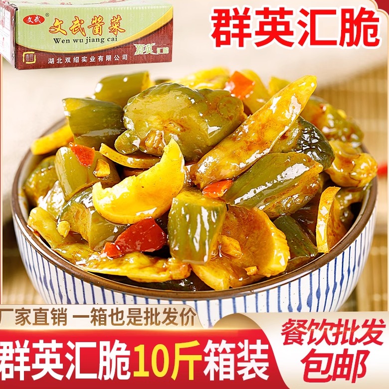文武10斤酸黄瓜萝卜开胃下饭咸菜