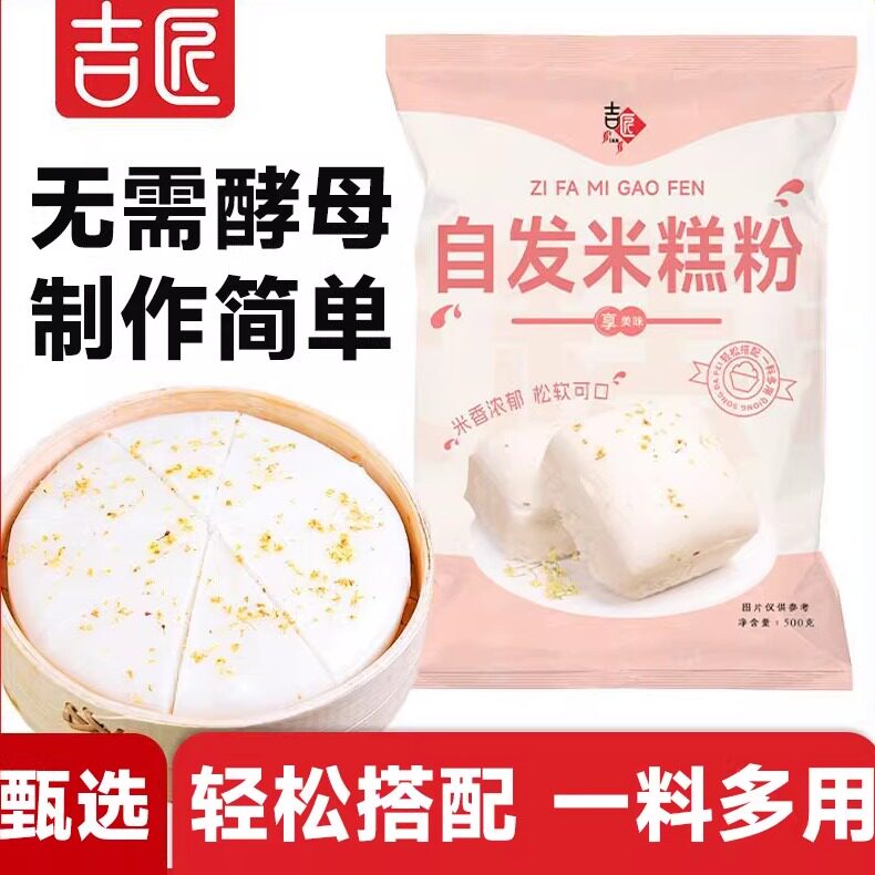 自发米糕粉500g袋装专用粉桂花发糕粉家用烘培马拉糕预拌粉大米粉