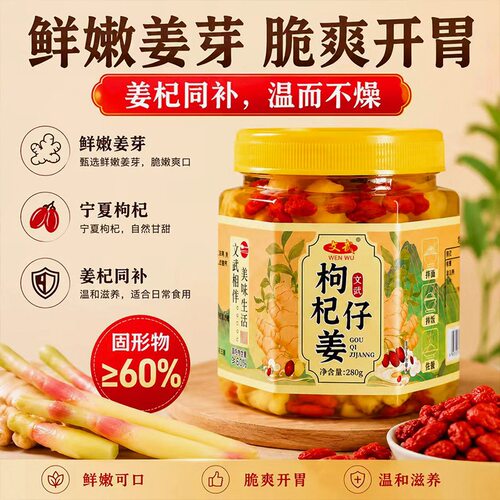 姜杞同补，温而不燥不上火