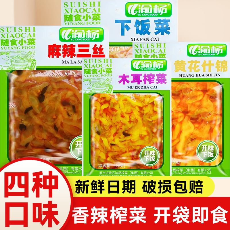 多种口味下饭菜开胃榨菜丝