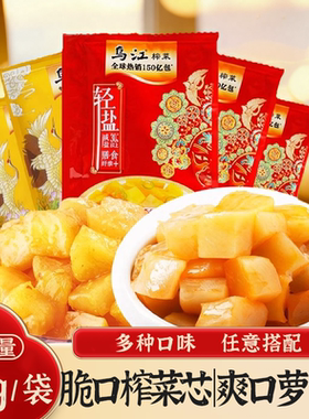 正宗乌江榨菜芯22g独立小包装萝卜干咸菜下饭菜开胃菜早餐速食菜