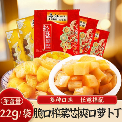 正宗乌江榨菜芯22g独立小包装萝卜干咸菜下饭菜开胃菜早餐速食菜