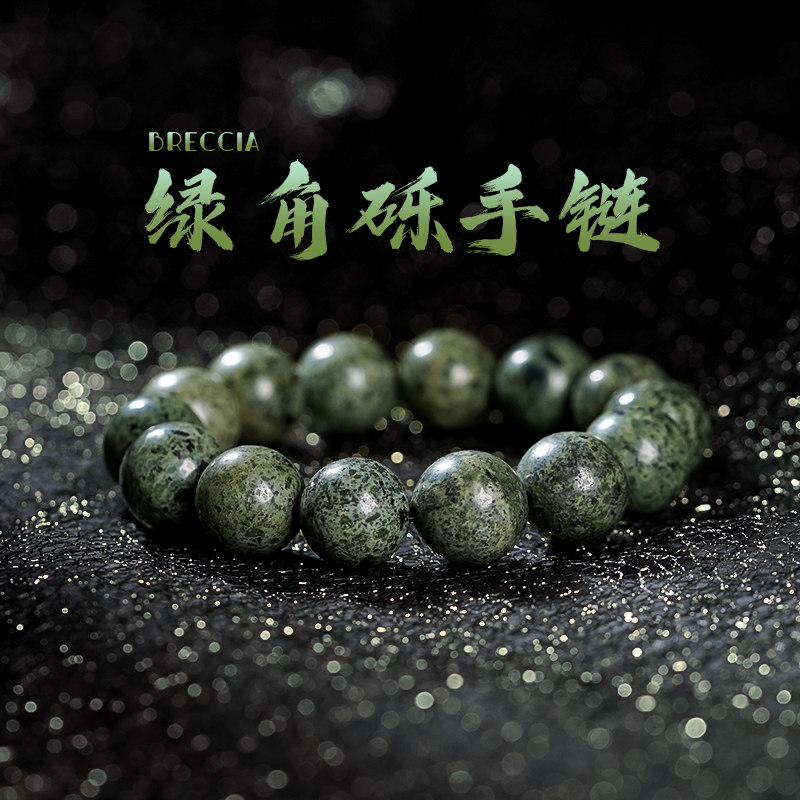 新疆绿角砾陨石手串天然陨石原石手链月球角砾岩圆珠单圈盘完手链