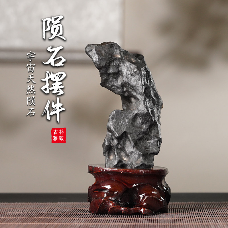 天然陨石原石观赏石头摆件宇宙陨石桌面装饰品客厅办公室陨石摆件