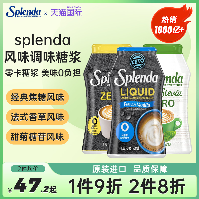 原装进口splenda零卡糖糖浆代糖