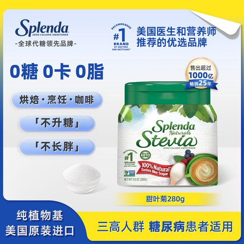 美国进口甜叶菊Splenda0糖0卡0脂