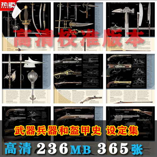 M63武器兵器和盔甲史原画插画合辑 设定集参考图资料