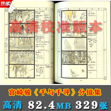 M76宫崎骏《千与千寻》分镜集