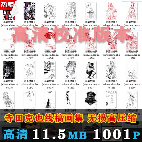 M10超高清 寺田克也线稿画集设计素材/源文件
